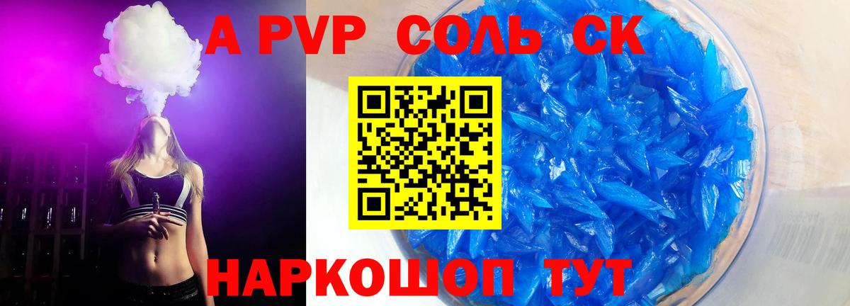 Alpha-PVP мука  APVP Crystall  APVP  Рассказово  Вход с VPN 