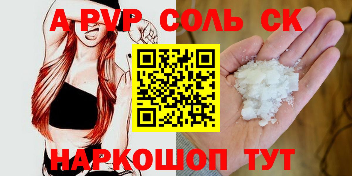 купить закладку  Alpha PVP кристаллы  Alfa_PVP Crystall  СОЛЬ CK  Вход с VPN  Рассказово 