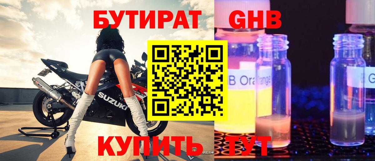 БУТИРАТ BDO 33% Рассказово