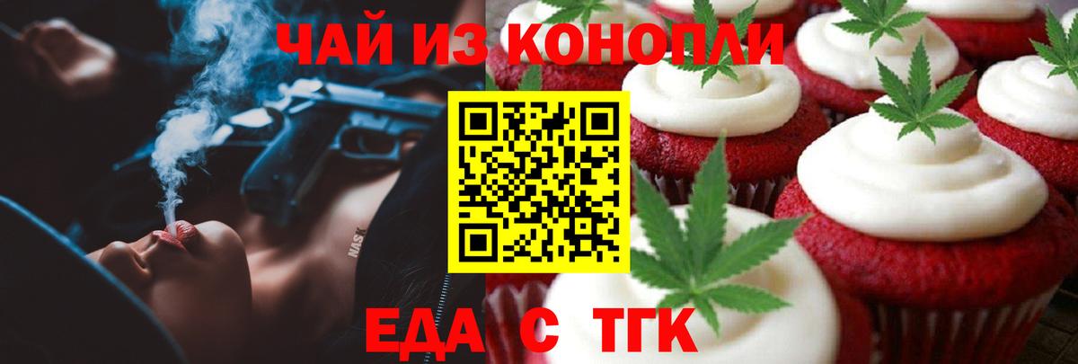 Рассказово  Печенье с ТГК конопля  Вход с VPN 