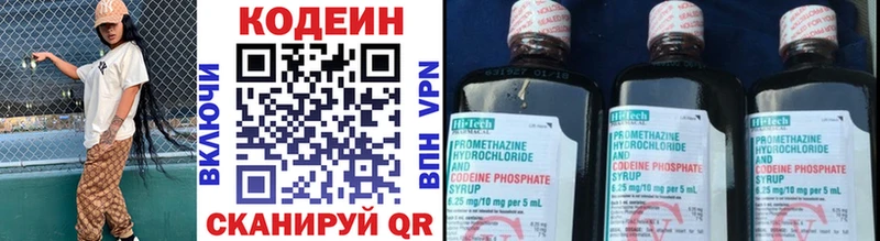 Codein напиток Lean (лин)  Рассказово 