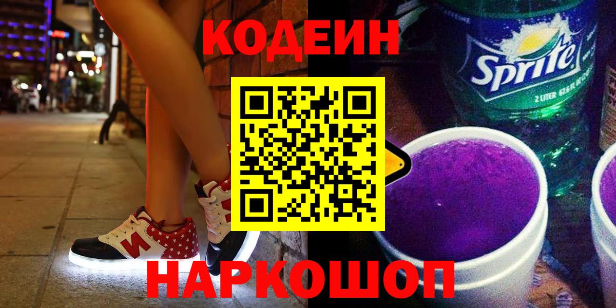Кодеин Purple Drank  где найти наркотики  Рассказово  Вход с VPN 