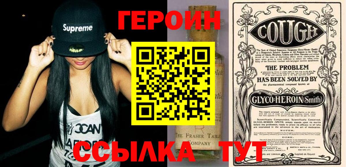ГЕРОИН хмурый Рассказово