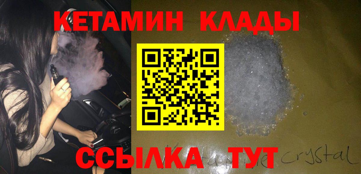 Кетамин ketamine  Вход с VPN  Рассказово 