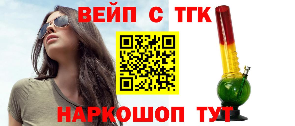 ТГК концентрат  Вход с VPN  ТГК концентрат  Рассказово 
